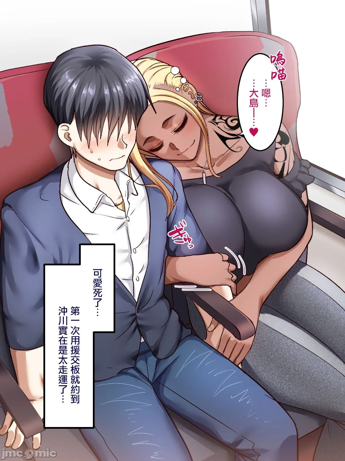 [短篇]学园サポ日记6～黒ギャルと週末弾丸温泉旅行编～[中国翻訳] - 开始阅读 - page 119