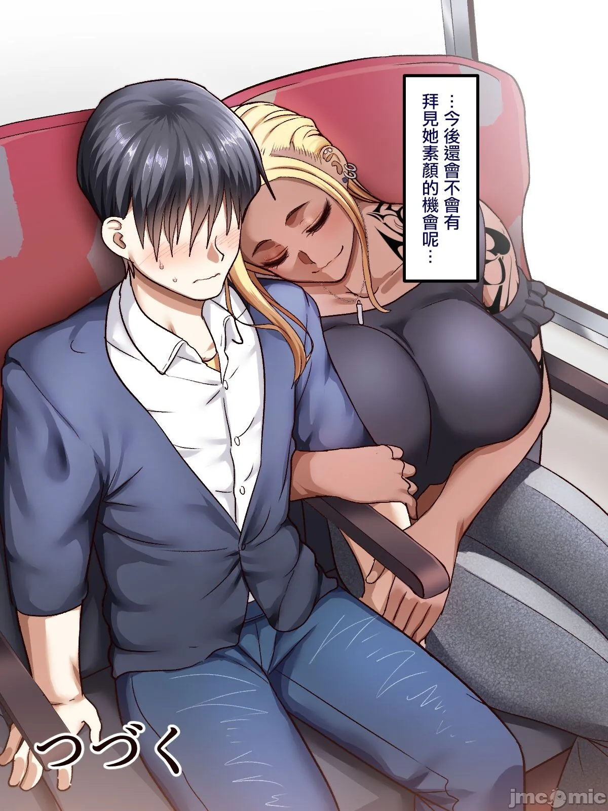 [短篇]学园サポ日记6～黒ギャルと週末弾丸温泉旅行编～[中国翻訳] - 开始阅读 - page 120