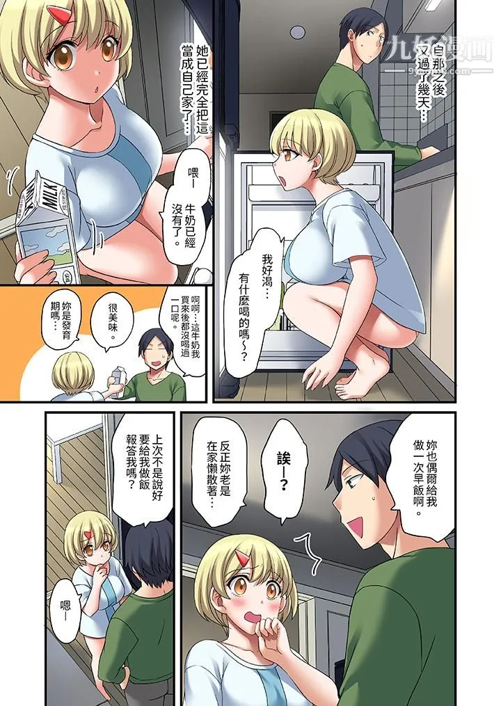 和出走少女的全力湿身SEX～套套用光前，能在你家避雨吗？ - 第5话 - page 2