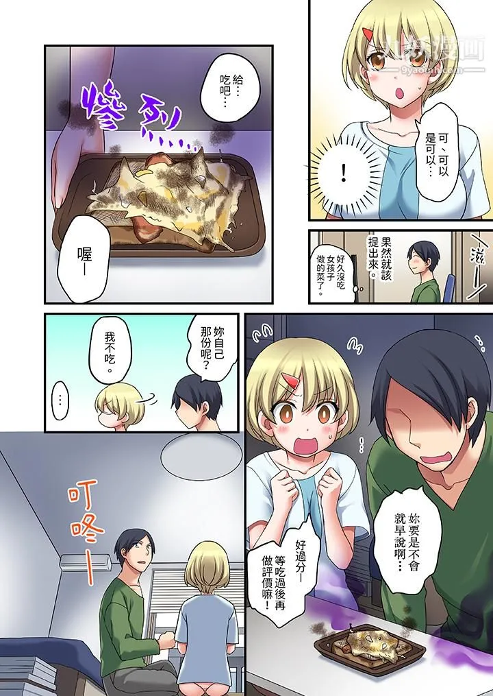 和出走少女的全力湿身SEX～套套用光前，能在你家避雨吗？ - 第5话 - page 3