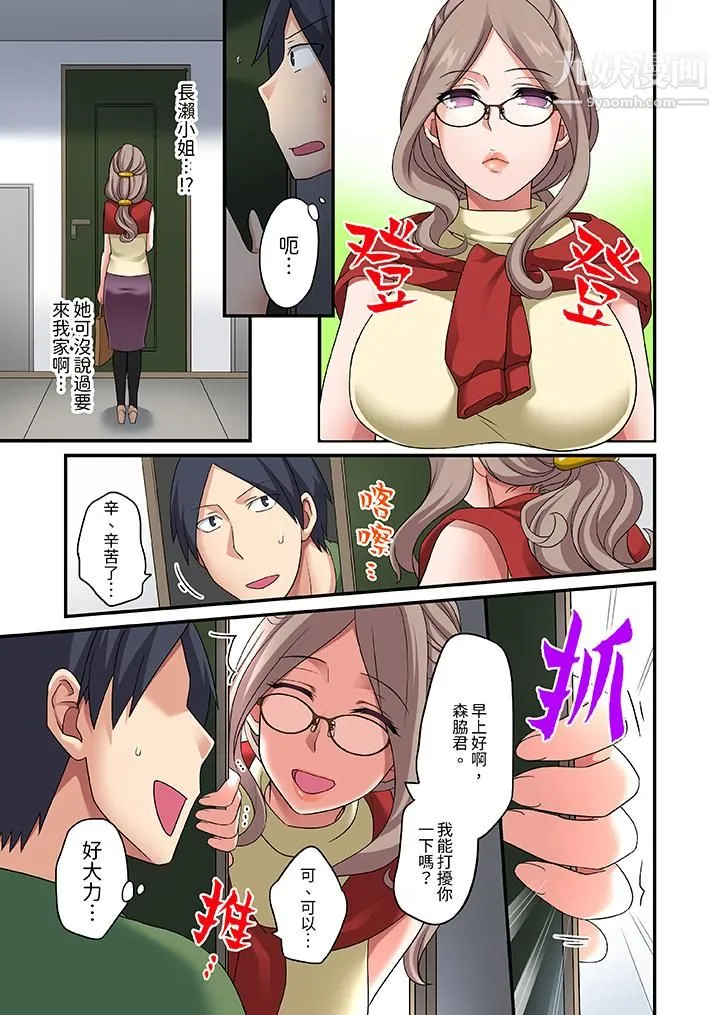 和出走少女的全力湿身SEX～套套用光前，能在你家避雨吗？ - 第5话 - page 4