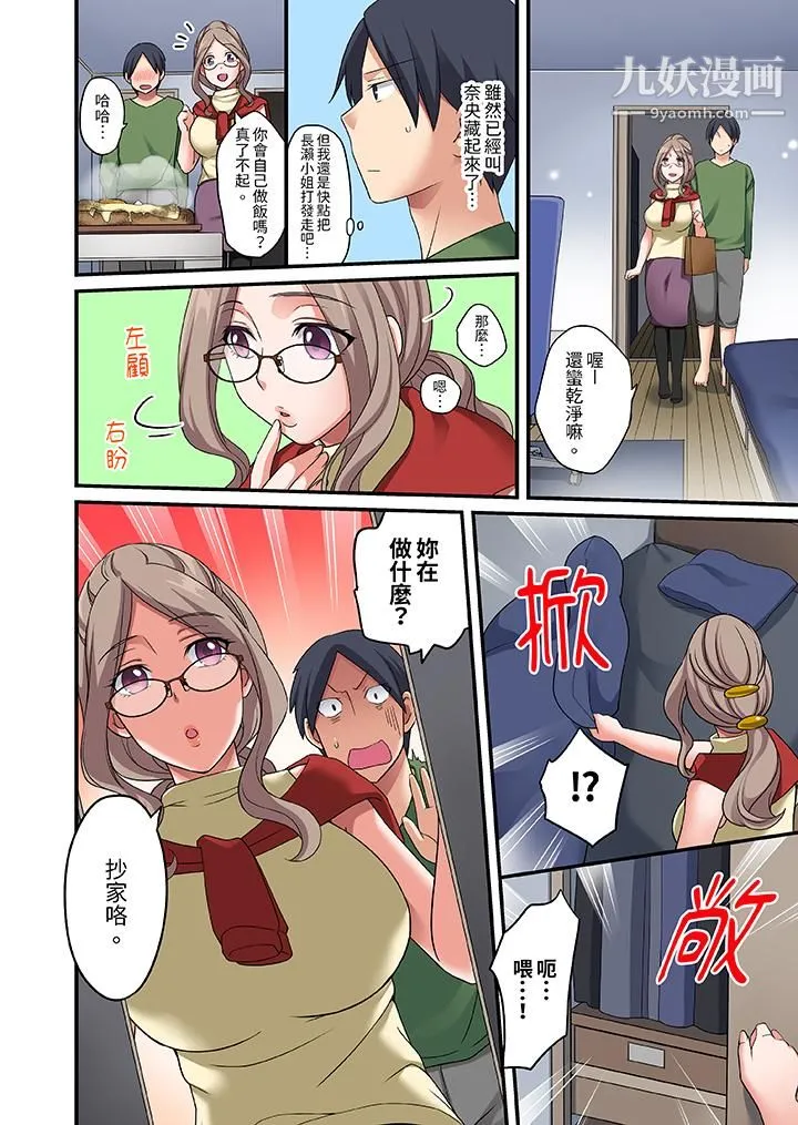 和出走少女的全力湿身SEX～套套用光前，能在你家避雨吗？ - 第5话 - page 5