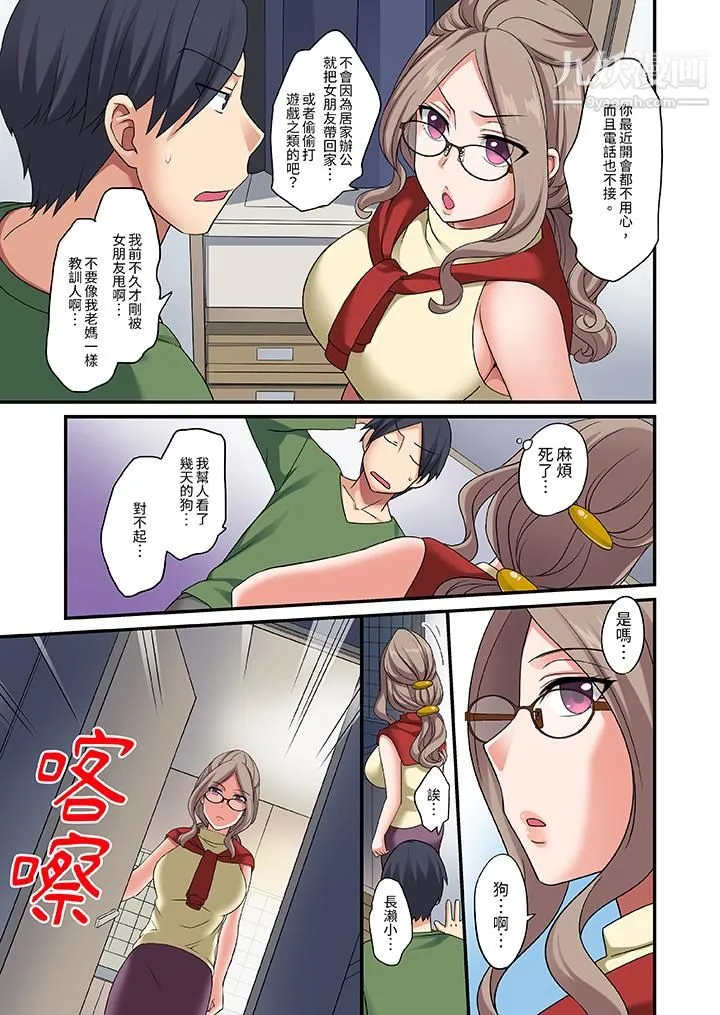 和出走少女的全力湿身SEX～套套用光前，能在你家避雨吗？ - 第5话 - page 6