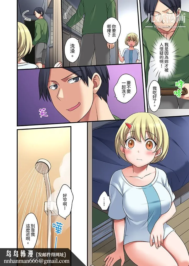 和出走少女的全力湿身SEX～套套用光前，能在你家避雨吗？ - 第5话 - page 9