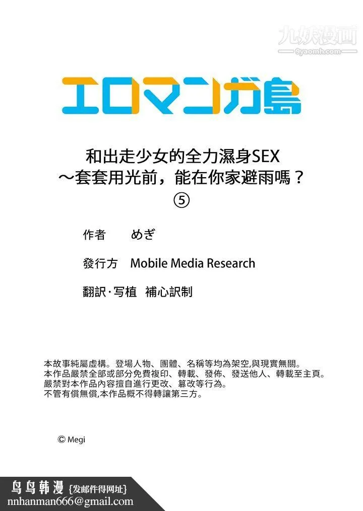 和出走少女的全力湿身SEX～套套用光前，能在你家避雨吗？ - 第5话 - page 14