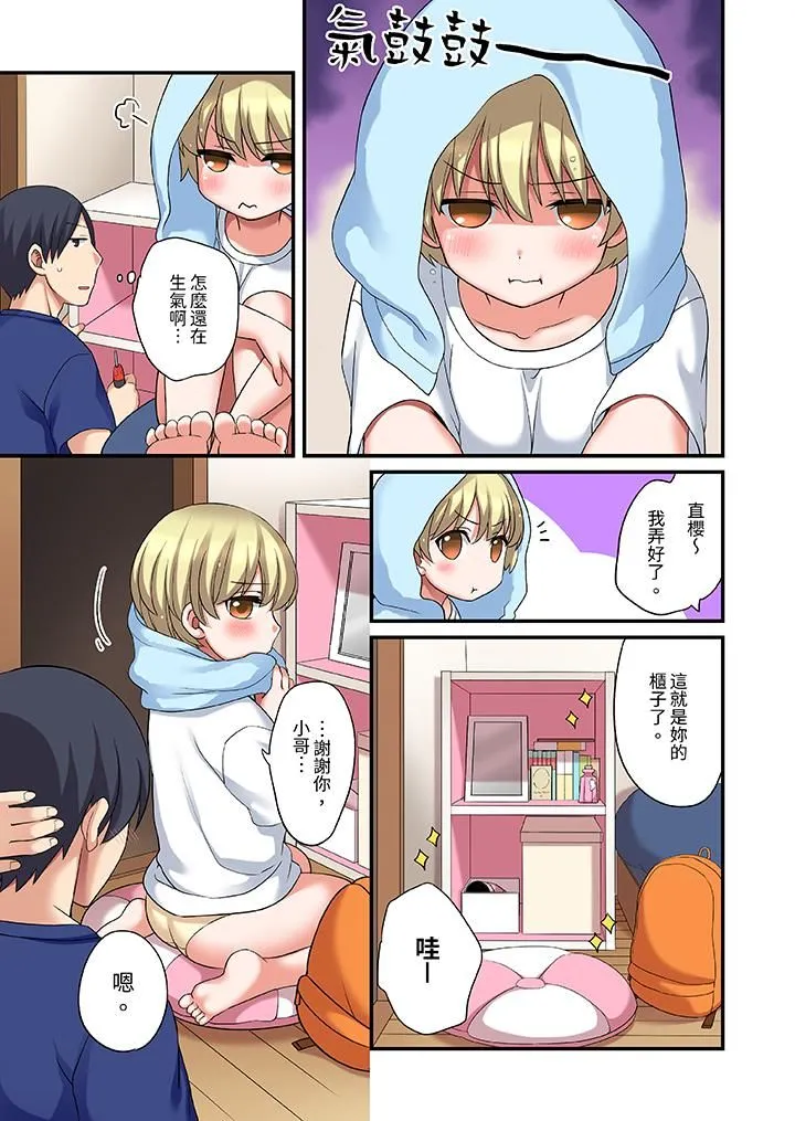 和出走少女的全力湿身SEX～套套用光前，能在你家避雨吗？ - 第22话 - page 10