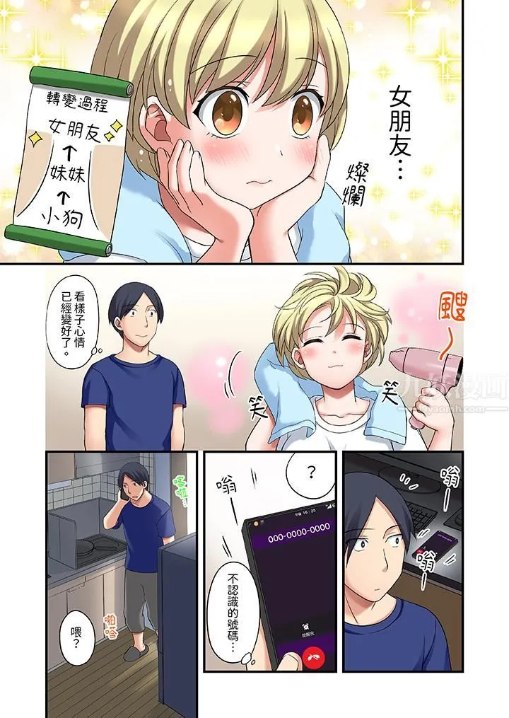 和出走少女的全力湿身SEX～套套用光前，能在你家避雨吗？ - 第22话 - page 12