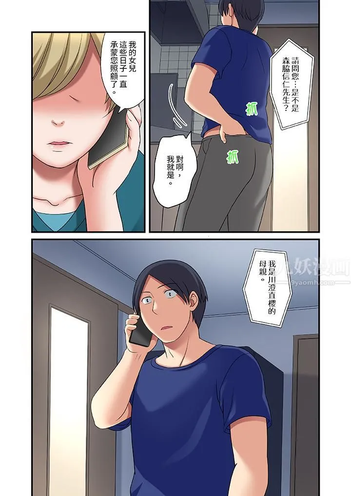 和出走少女的全力湿身SEX～套套用光前，能在你家避雨吗？ - 第22话 - page 13