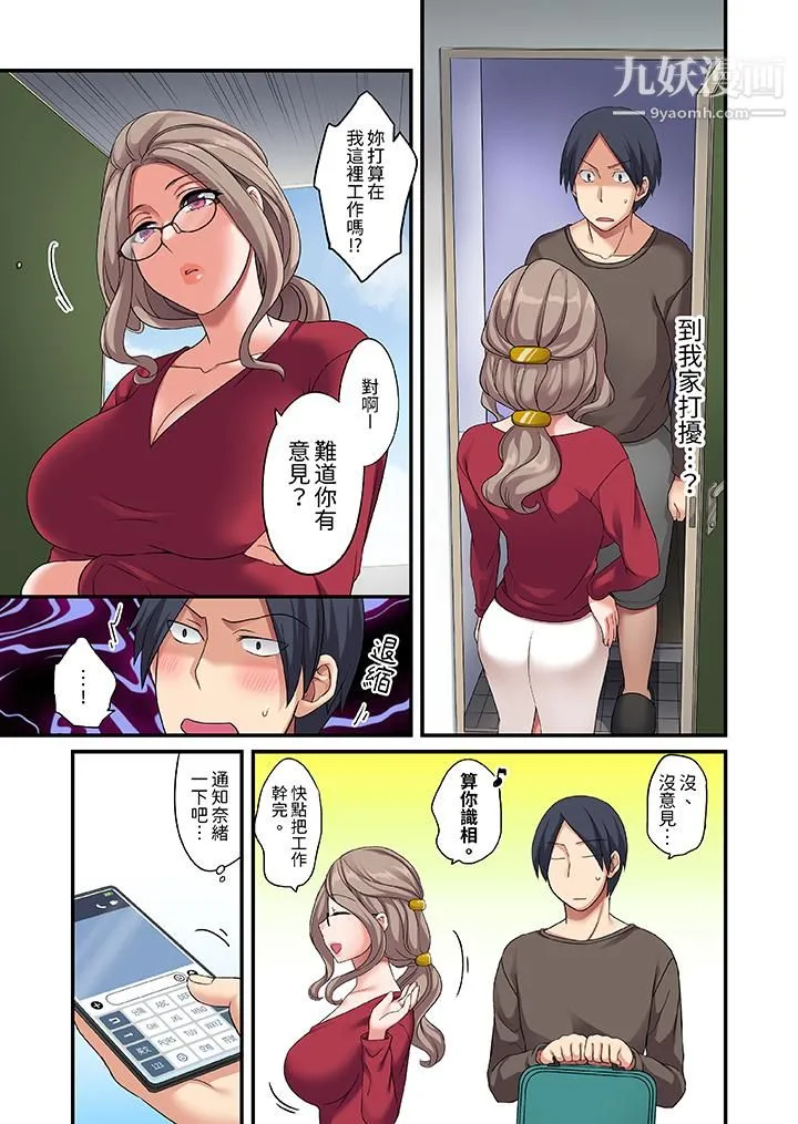 和出走少女的全力湿身SEX～套套用光前，能在你家避雨吗？ - 第7话 - page 2
