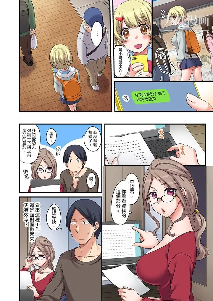 和出走少女的全力湿身SEX～套套用光前，能在你家避雨吗？ - 第7话 - page 3