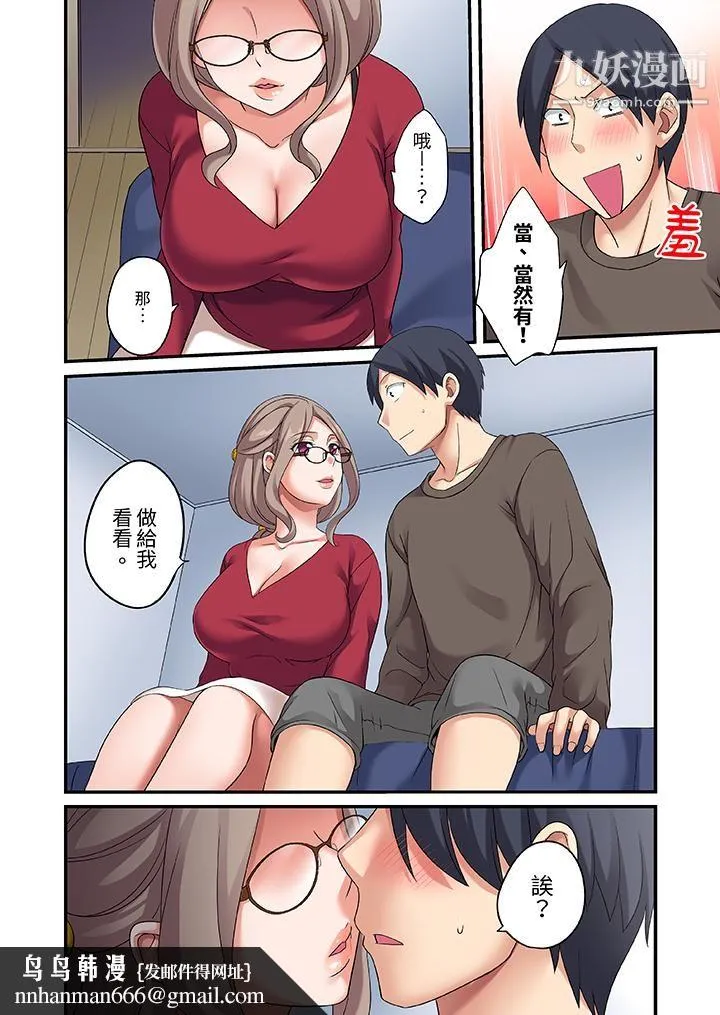 和出走少女的全力湿身SEX～套套用光前，能在你家避雨吗？ - 第7话 - page 9