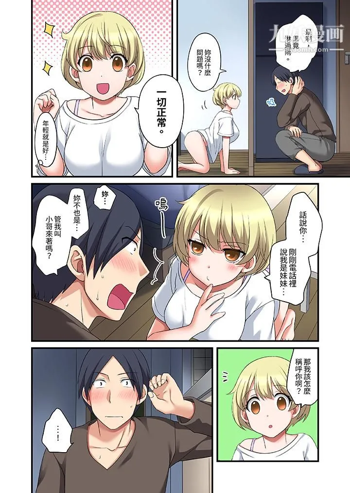 和出走少女的全力湿身SEX～套套用光前，能在你家避雨吗？ - 第15话 - page 3