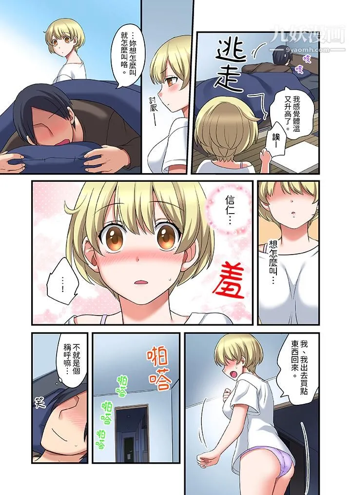 和出走少女的全力湿身SEX～套套用光前，能在你家避雨吗？ - 第15话 - page 4