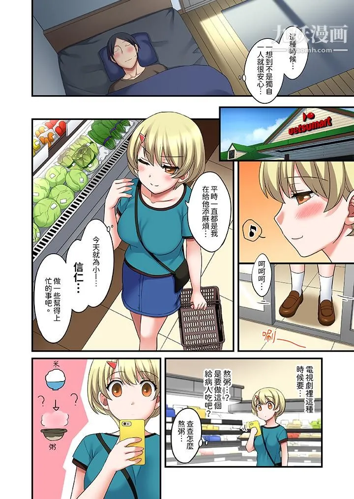 和出走少女的全力湿身SEX～套套用光前，能在你家避雨吗？ - 第15话 - page 5