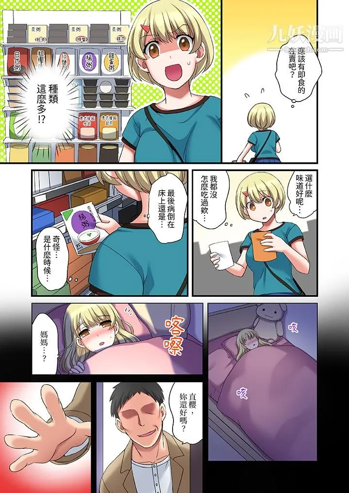 和出走少女的全力湿身SEX～套套用光前，能在你家避雨吗？ - 第15话 - page 6