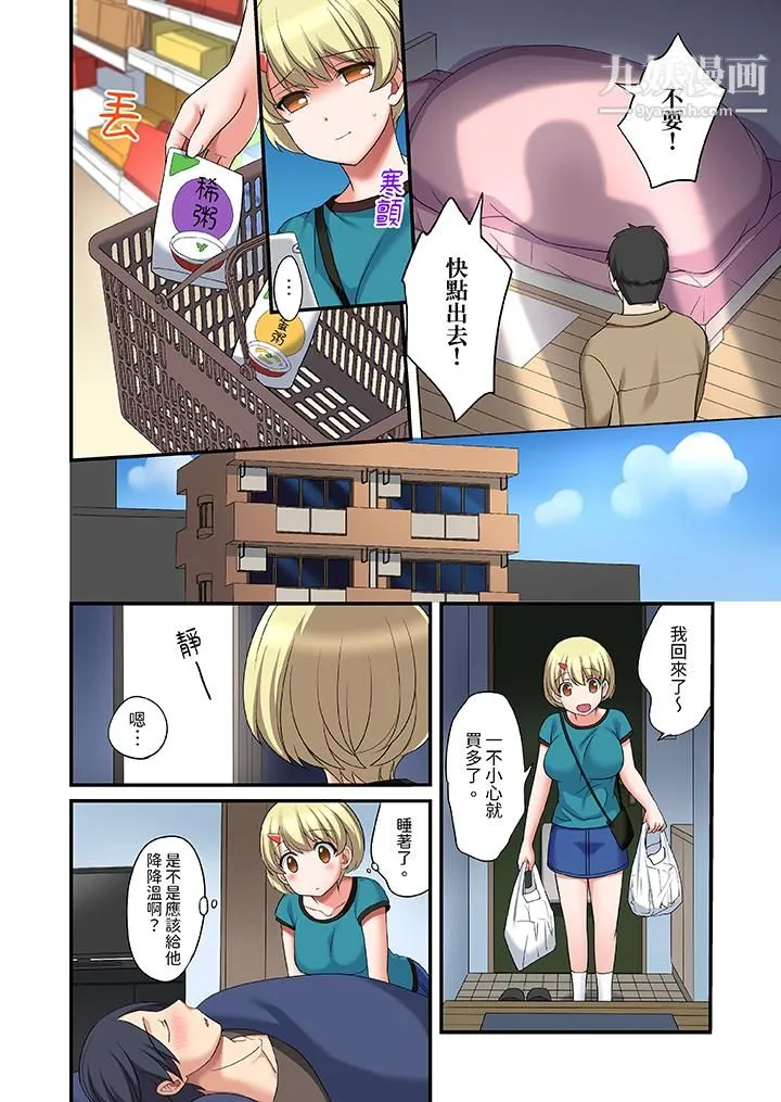 和出走少女的全力湿身SEX～套套用光前，能在你家避雨吗？ - 第15话 - page 7