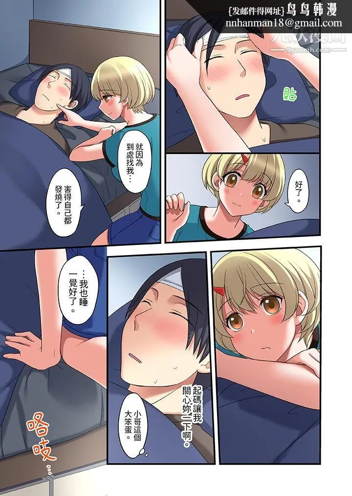 和出走少女的全力湿身SEX～套套用光前，能在你家避雨吗？ - 第15话 - page 8