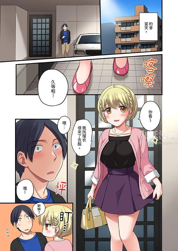 和出走少女的全力湿身SEX～套套用光前，能在你家避雨吗？ - 第21话 - page 2