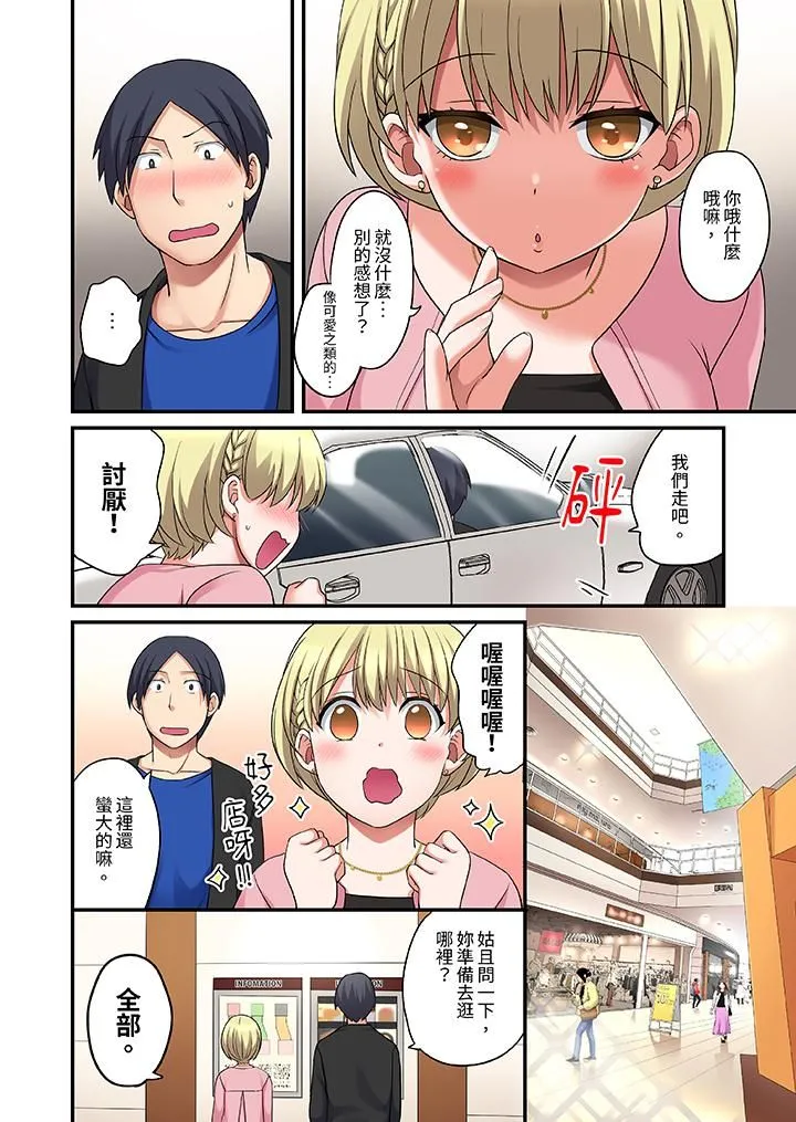 和出走少女的全力湿身SEX～套套用光前，能在你家避雨吗？ - 第21话 - page 3