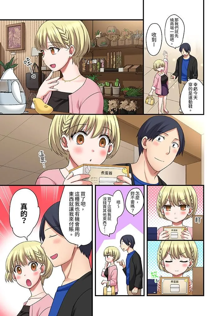 和出走少女的全力湿身SEX～套套用光前，能在你家避雨吗？ - 第21话 - page 4