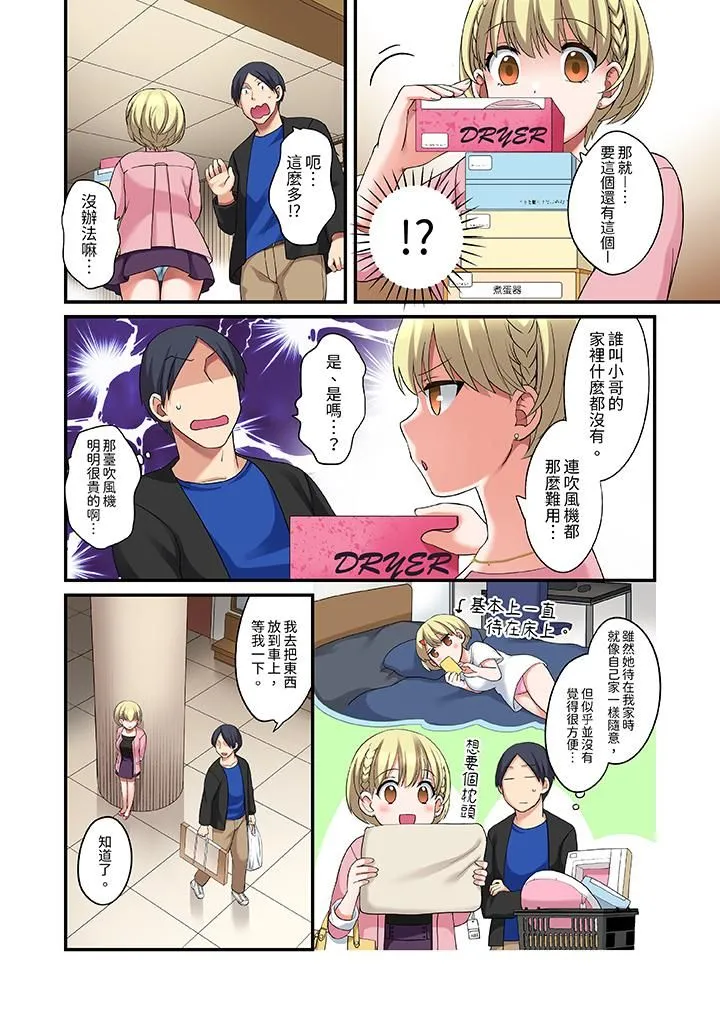 和出走少女的全力湿身SEX～套套用光前，能在你家避雨吗？ - 第21话 - page 5