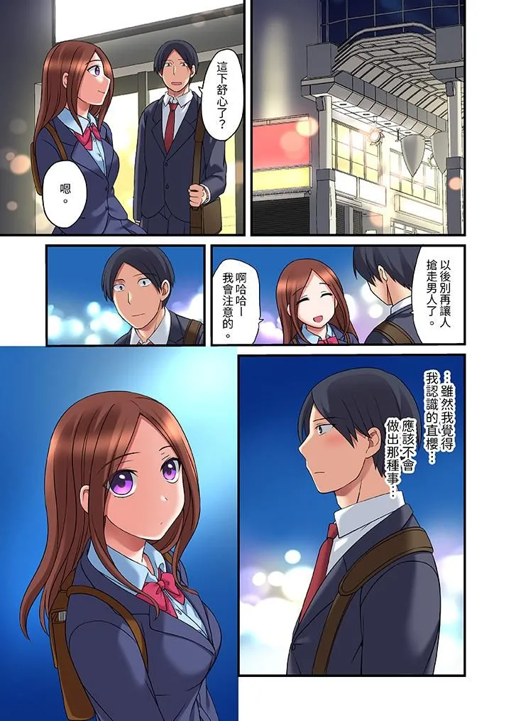 和出走少女的全力湿身SEX～套套用光前，能在你家避雨吗？ - 第18话 - page 10