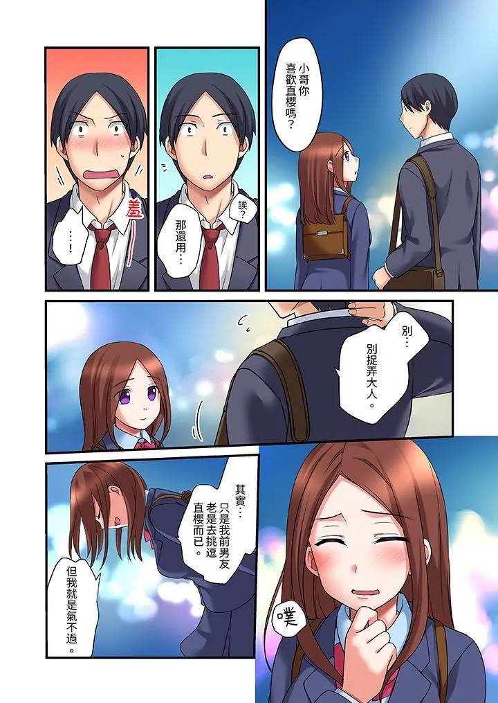 和出走少女的全力湿身SEX～套套用光前，能在你家避雨吗？ - 第18话 - page 11