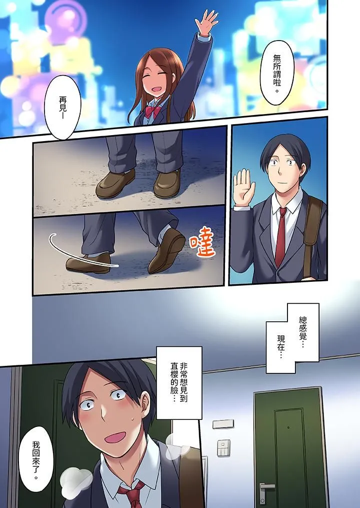 和出走少女的全力湿身SEX～套套用光前，能在你家避雨吗？ - 第18话 - page 12