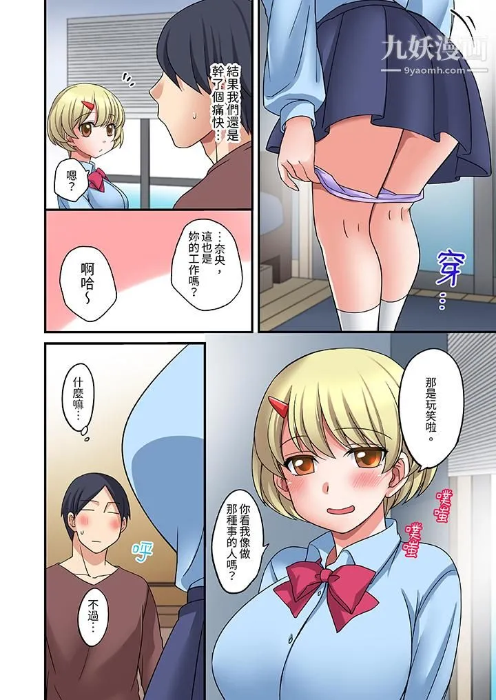 和出走少女的全力湿身SEX～套套用光前，能在你家避雨吗？ - 第4话 - page 11