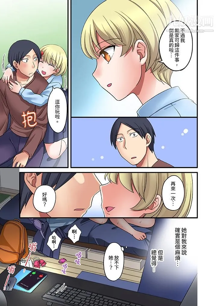 和出走少女的全力湿身SEX～套套用光前，能在你家避雨吗？ - 第4话 - page 12