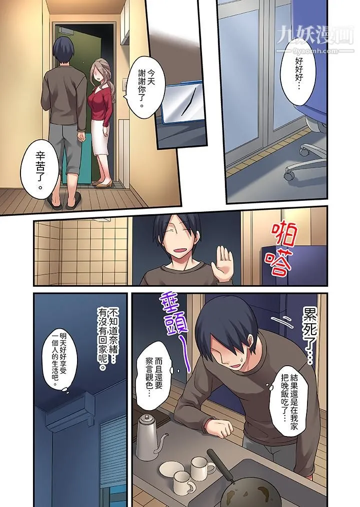 和出走少女的全力湿身SEX～套套用光前，能在你家避雨吗？ - 第8话 - page 12