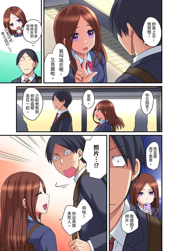 和出走少女的全力湿身SEX～套套用光前，能在你家避雨吗？ - 第17话 - page 4