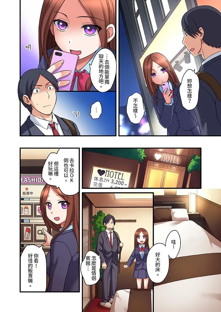 和出走少女的全力湿身SEX～套套用光前，能在你家避雨吗？ - 第17话 - page 5