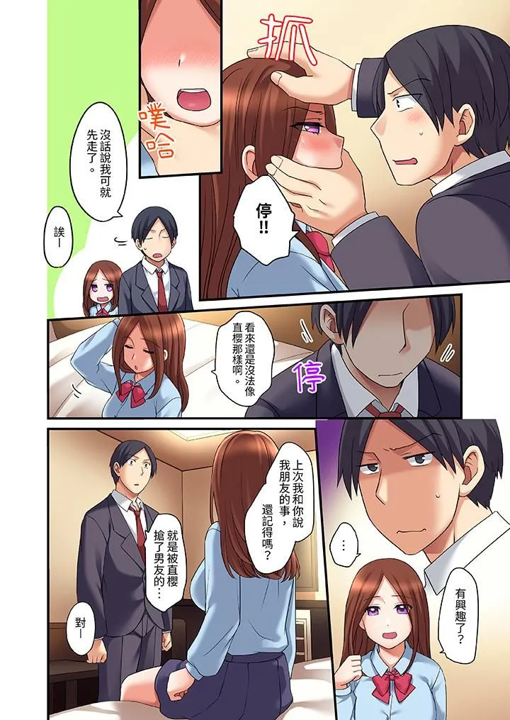 和出走少女的全力湿身SEX～套套用光前，能在你家避雨吗？ - 第17话 - page 7