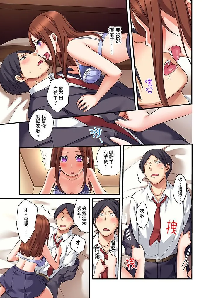 和出走少女的全力湿身SEX～套套用光前，能在你家避雨吗？ - 第17话 - page 10