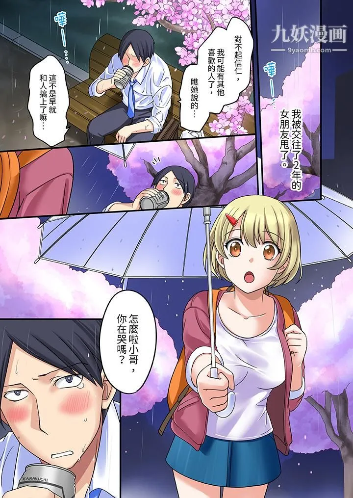 和出走少女的全力湿身SEX～套套用光前，能在你家避雨吗？ - 第1话 - page 2