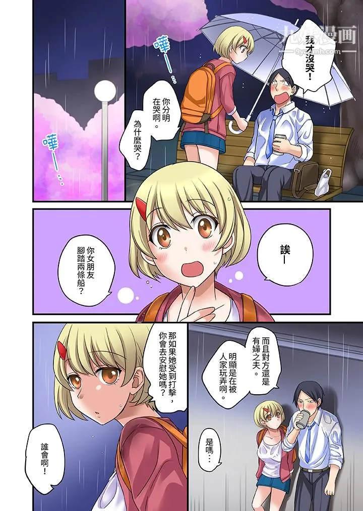 和出走少女的全力湿身SEX～套套用光前，能在你家避雨吗？ - 第1话 - page 3