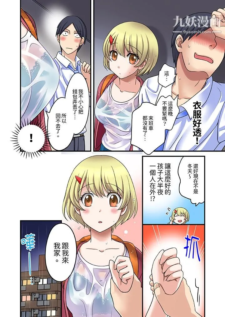 和出走少女的全力湿身SEX～套套用光前，能在你家避雨吗？ - 第1话 - page 5