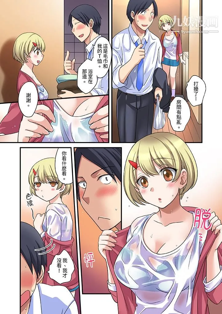 和出走少女的全力湿身SEX～套套用光前，能在你家避雨吗？ - 第1话 - page 6