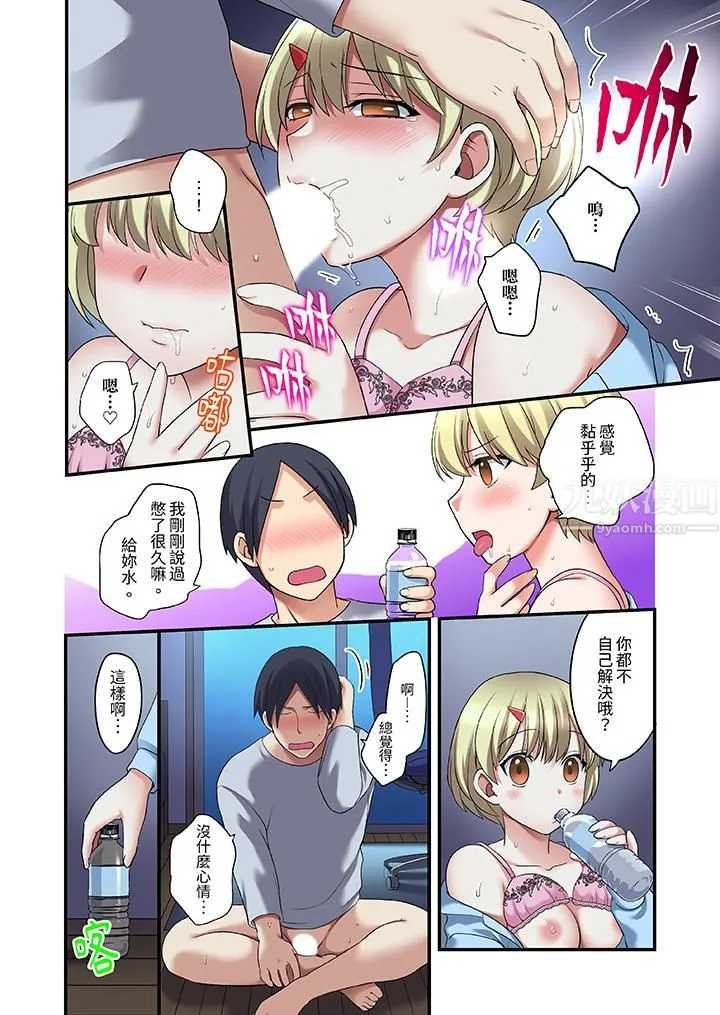 和出走少女的全力湿身SEX～套套用光前，能在你家避雨吗？ - 第20话 - page 5
