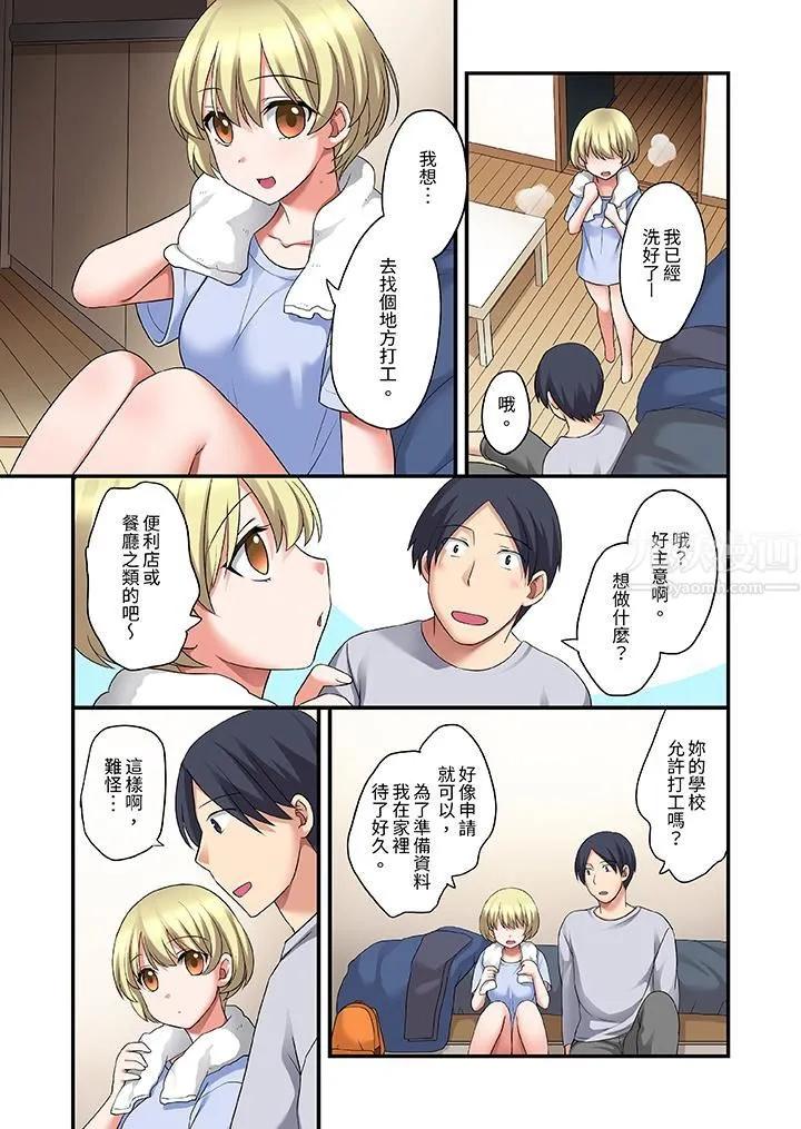 和出走少女的全力湿身SEX～套套用光前，能在你家避雨吗？ - 第20话 - page 10