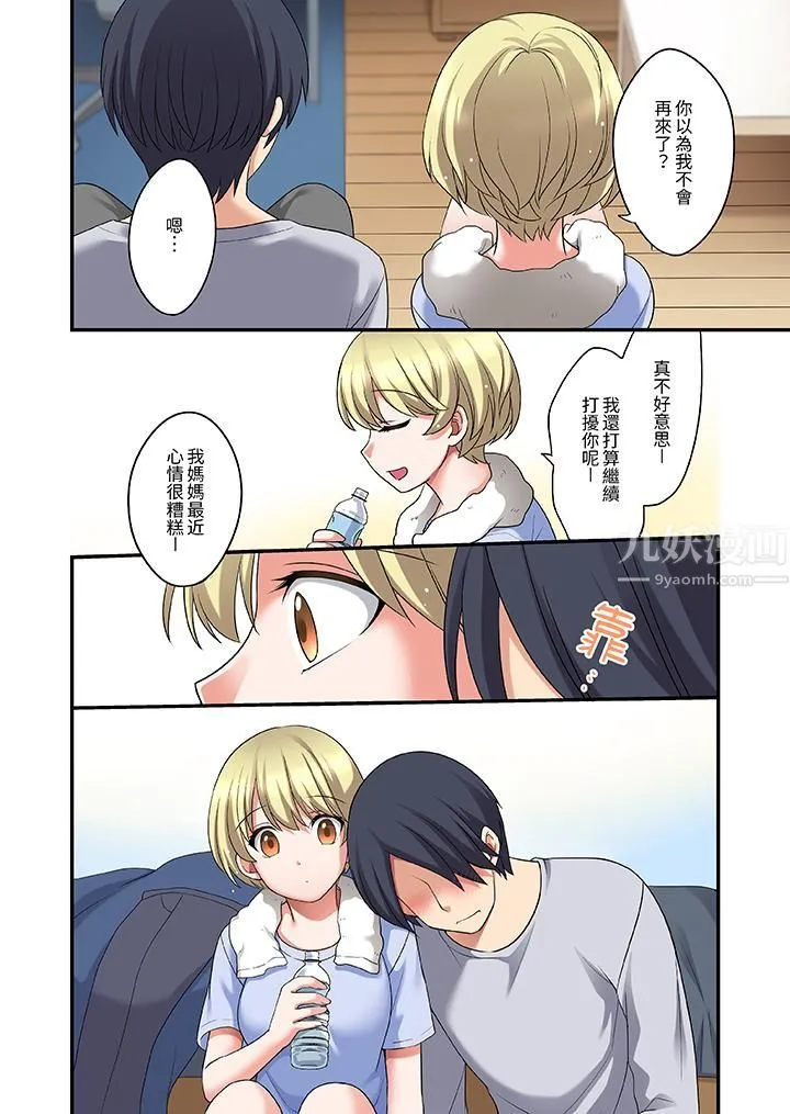 和出走少女的全力湿身SEX～套套用光前，能在你家避雨吗？ - 第20话 - page 11