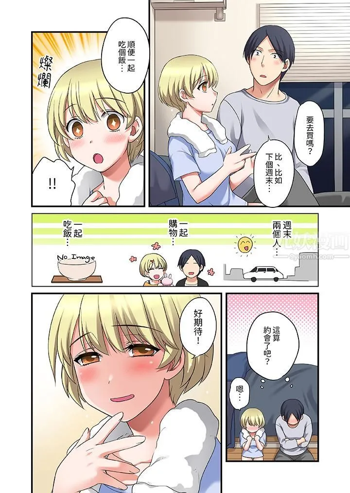 和出走少女的全力湿身SEX～套套用光前，能在你家避雨吗？ - 第20话 - page 13