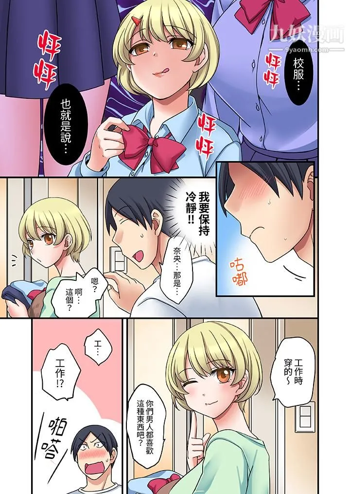 和出走少女的全力湿身SEX～套套用光前，能在你家避雨吗？ - 第3话 - page 2