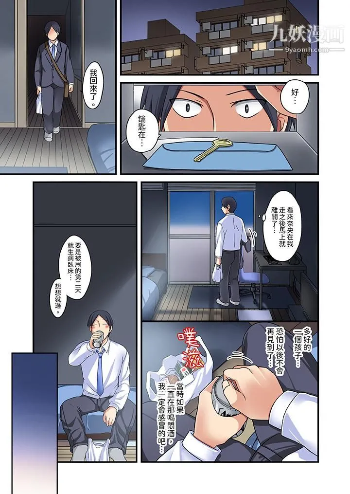 和出走少女的全力湿身SEX～套套用光前，能在你家避雨吗？ - 第3话 - page 4