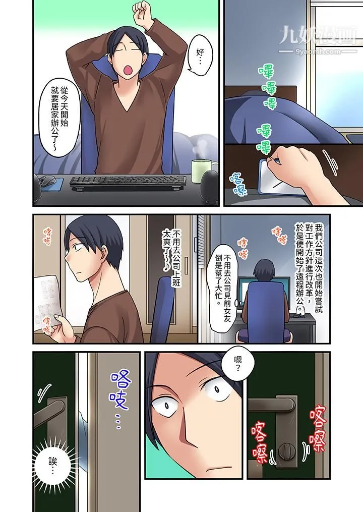 和出走少女的全力湿身SEX～套套用光前，能在你家避雨吗？ - 第3话 - page 5