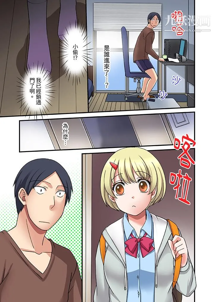 和出走少女的全力湿身SEX～套套用光前，能在你家避雨吗？ - 第3话 - page 6