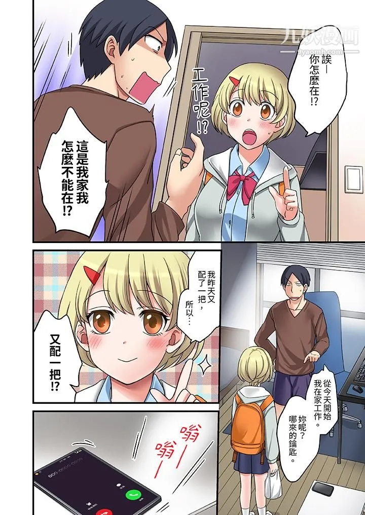 和出走少女的全力湿身SEX～套套用光前，能在你家避雨吗？ - 第3话 - page 7