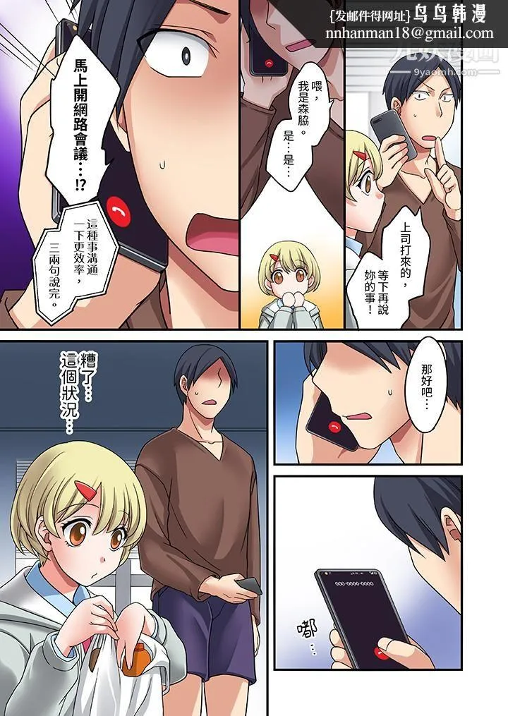 和出走少女的全力湿身SEX～套套用光前，能在你家避雨吗？ - 第3话 - page 8