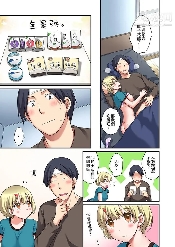 和出走少女的全力湿身SEX～套套用光前，能在你家避雨吗？ - 第16话 - page 10